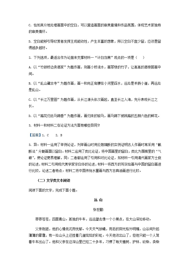 2022-2023学年福建省漳州市一中高二下学期期中语文试题含答案第3页