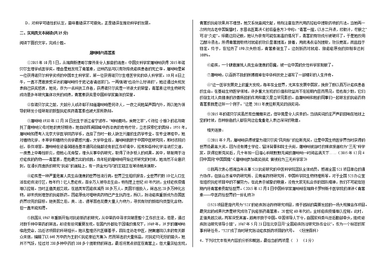 2022-2023学年甘肃省武威市凉州区高二下学期期中考试语文试题含解析02
