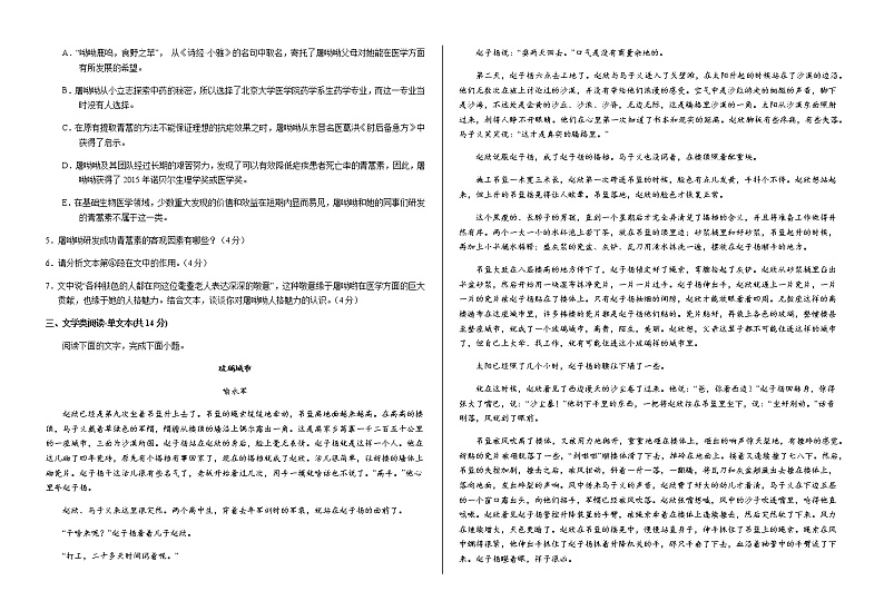 2022-2023学年甘肃省武威市凉州区高二下学期期中考试语文试题含解析03