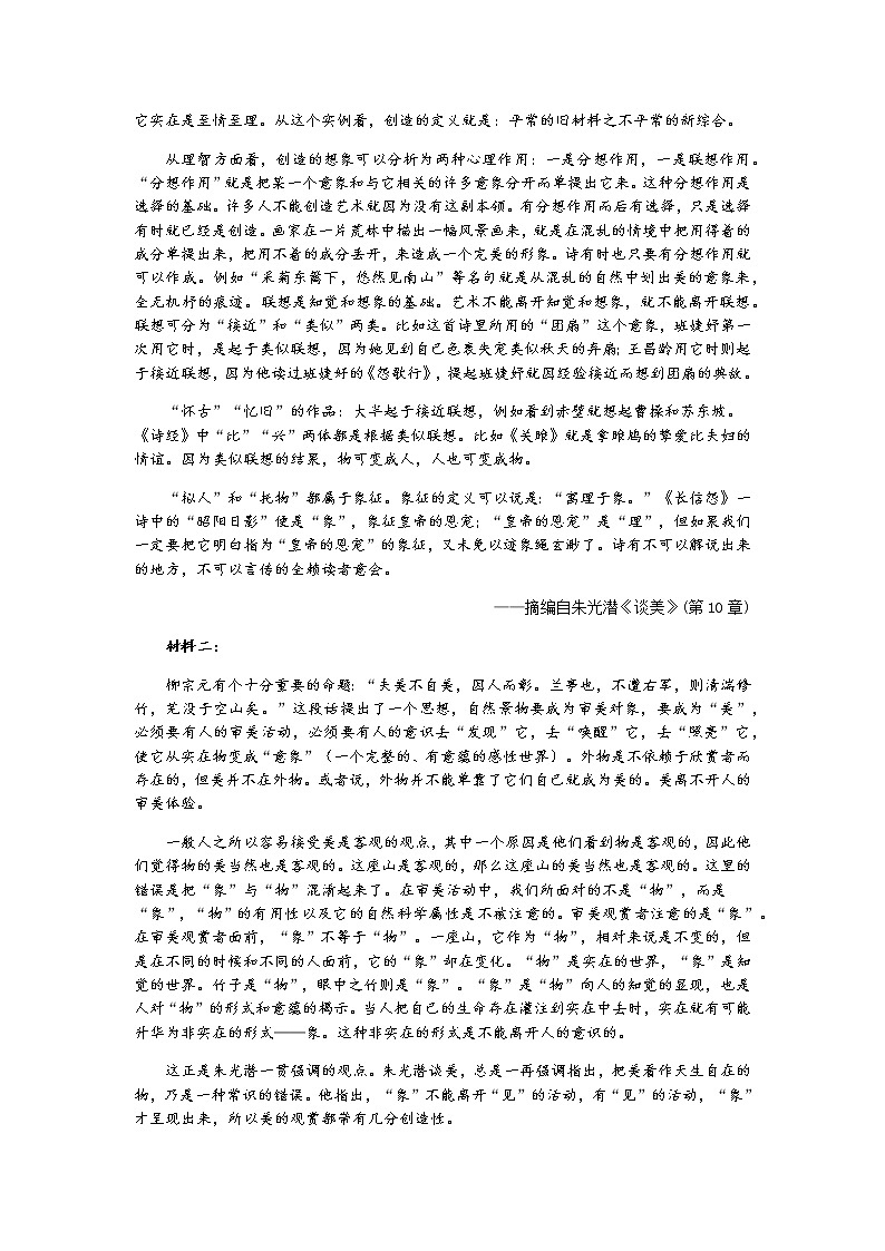 2022-2023学年广东省惠州市博罗县下学期高二期中学科质量检测语文试题含答案第2页