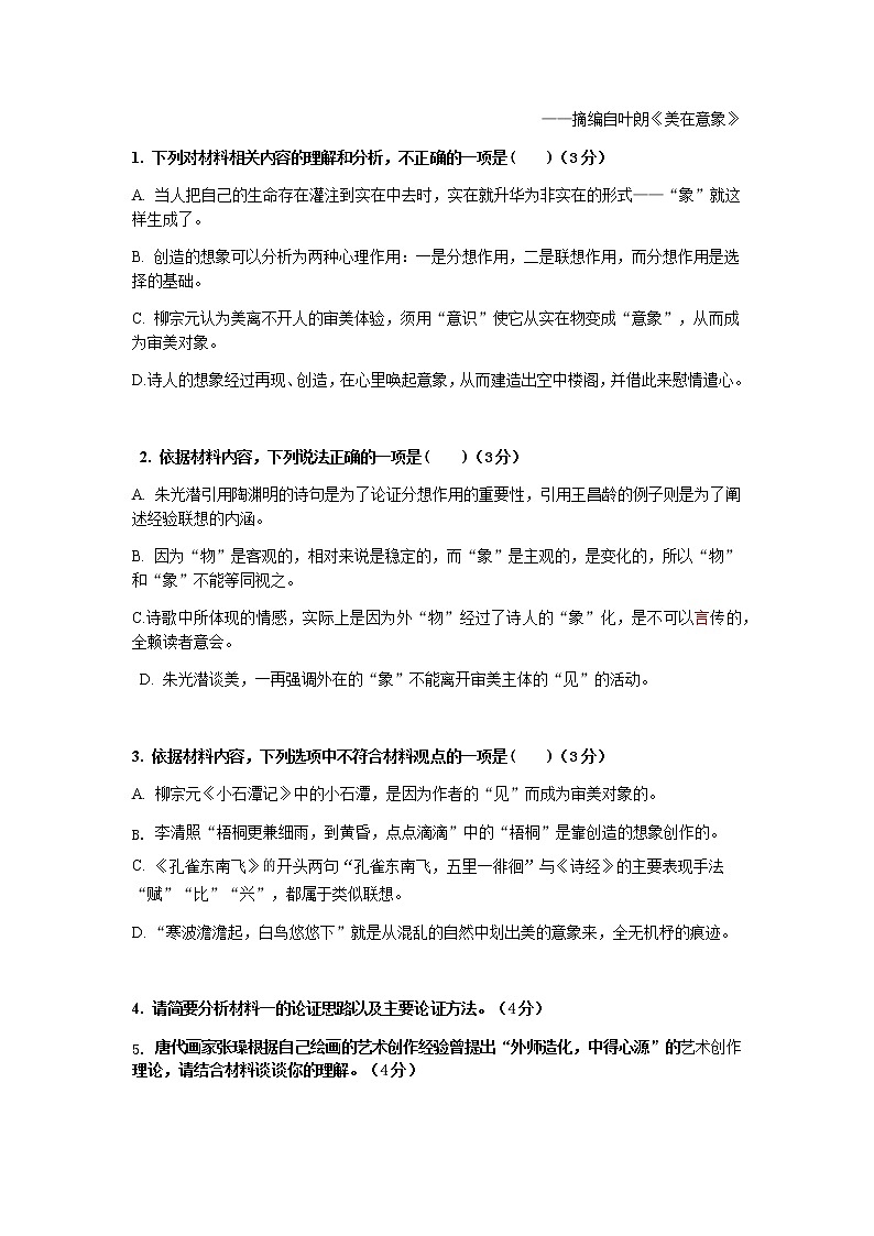 2022-2023学年广东省惠州市博罗县下学期高二期中学科质量检测语文试题含答案第3页