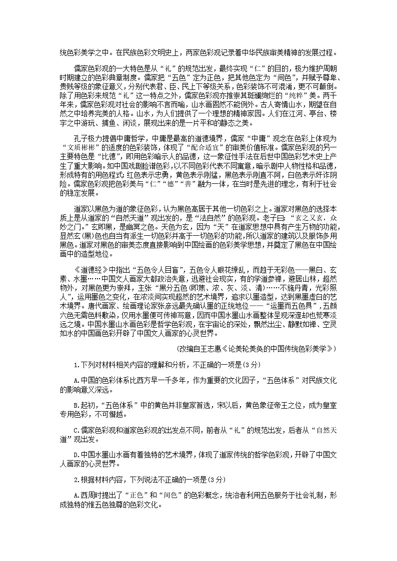 2022-2023学年广东省揭阳市普宁市华美实验学校高二下学期期中考试语文试题含答案02