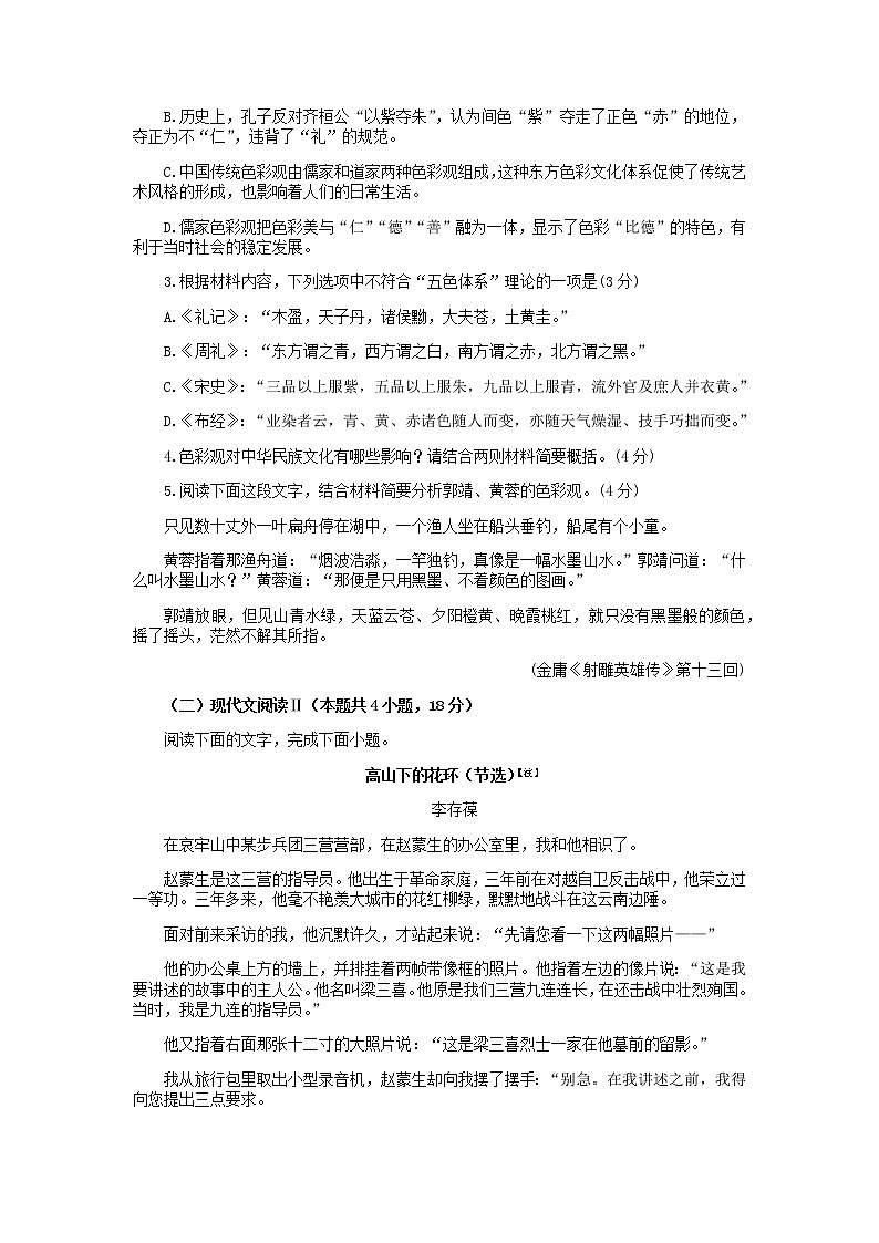 2022-2023学年广东省揭阳市普宁市华美实验学校高二下学期期中考试语文试题含答案03