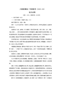 2022-2023学年河北省保定市第一中学等六校联盟高二下学期期中联考语文试题含答案