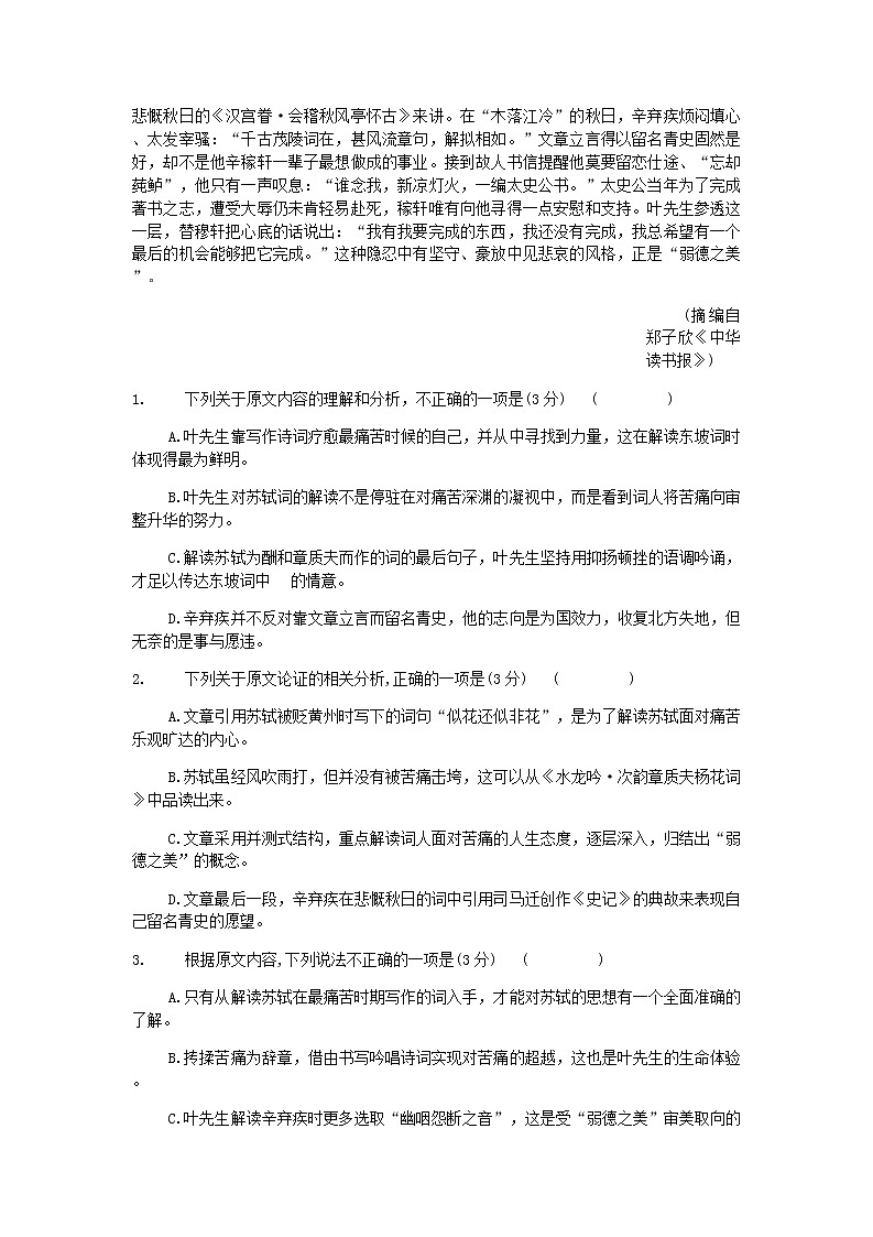 2022-2023学年河南省洛阳市第一高级中学高二下学期培优部语文期中考前训练语文试卷含解析第2页