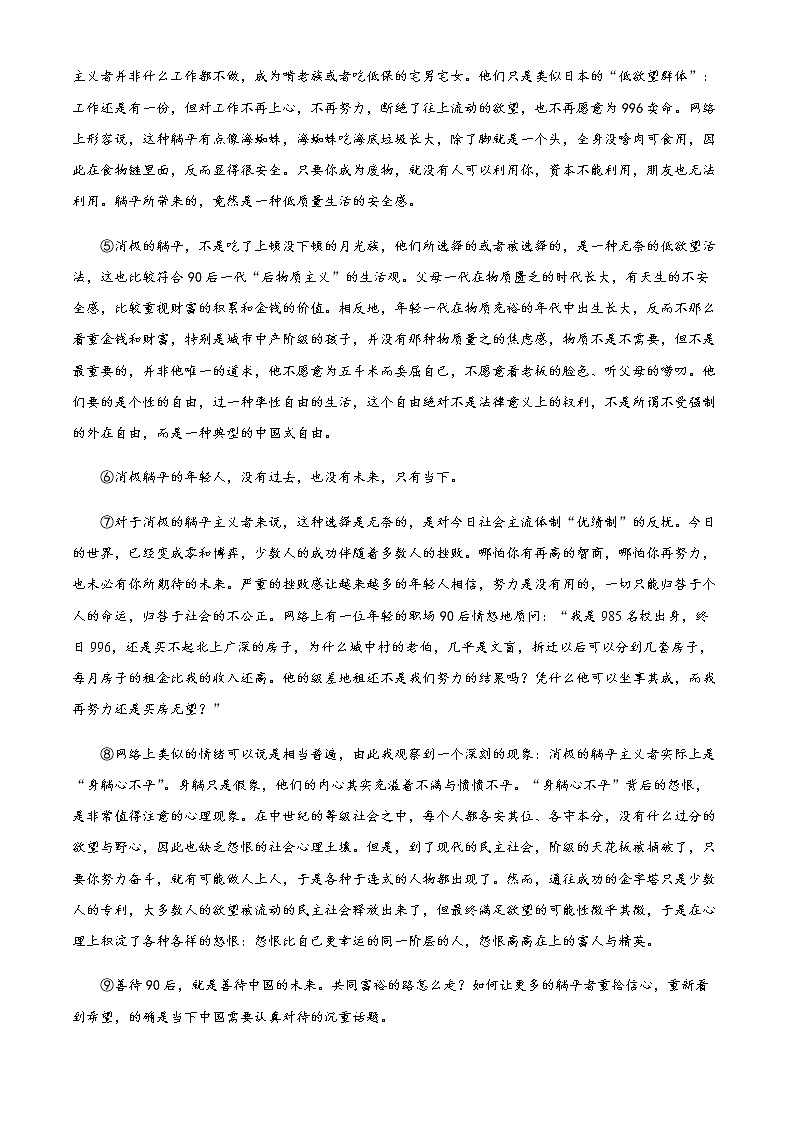 2022-2023学年湖北省孝感市重点高中教科研协作体高二下学期期中语文试题含解析02