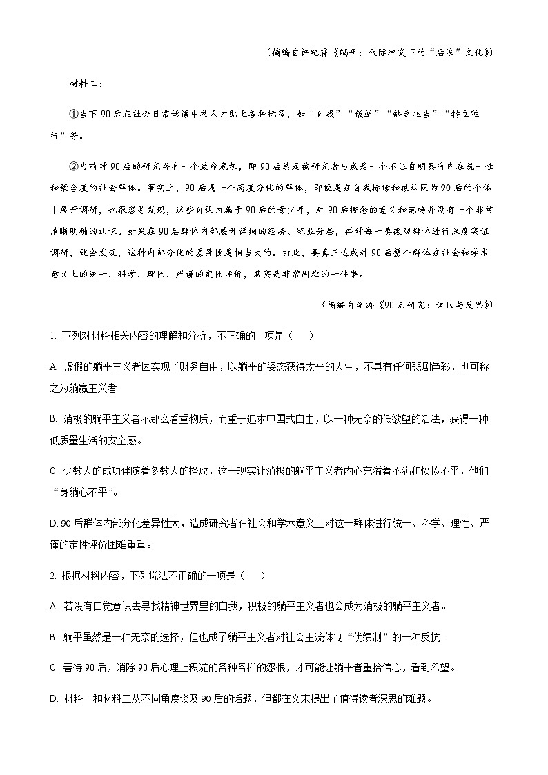 2022-2023学年湖北省孝感市重点高中教科研协作体高二下学期期中语文试题含解析03