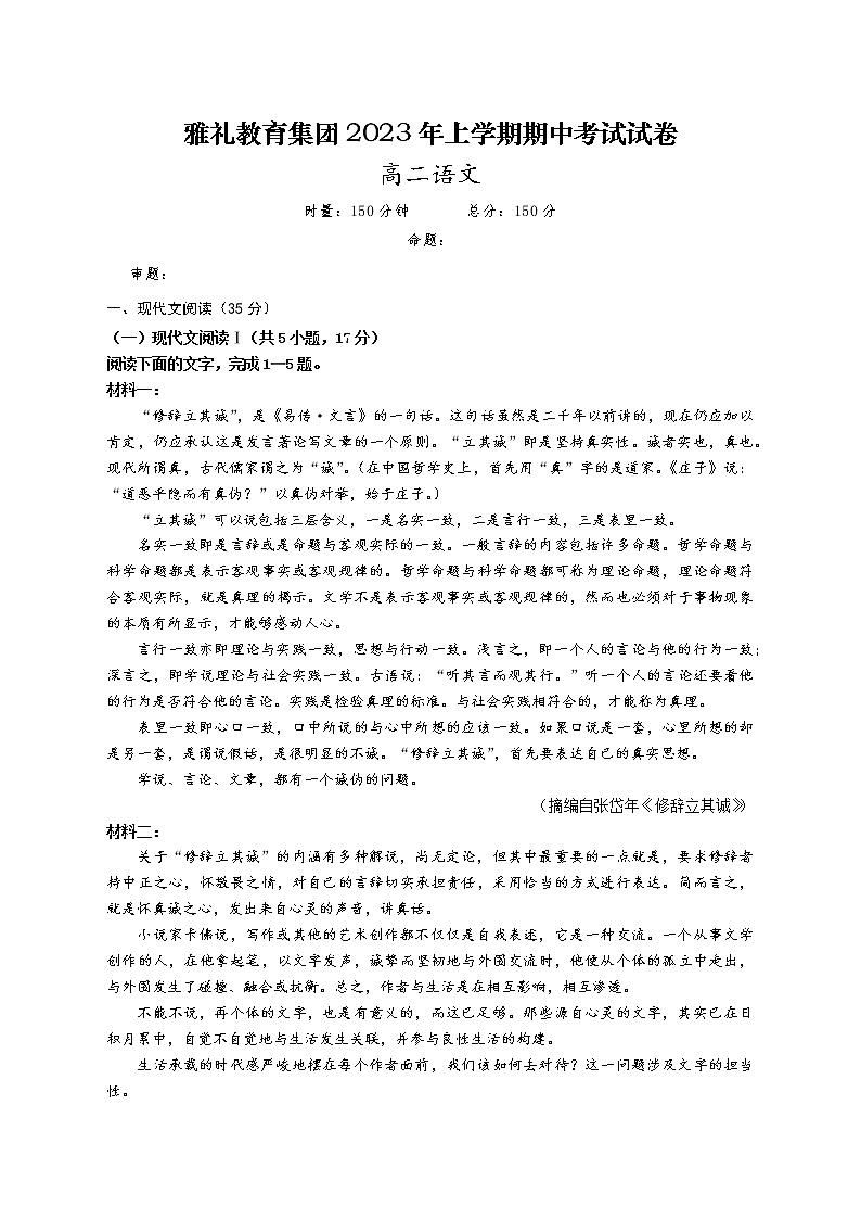 2022-2023学年湖南省长沙市雅礼中学高二下学期期中考试语文含解析01