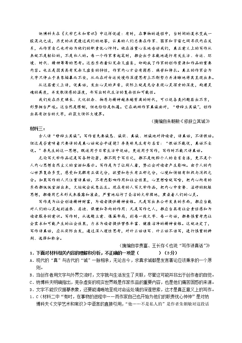 2022-2023学年湖南省长沙市雅礼中学高二下学期期中考试语文含解析02