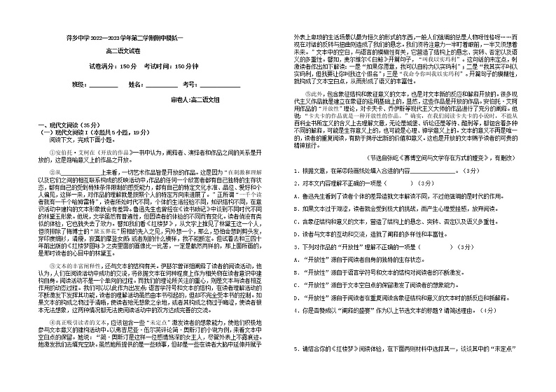 2022-2023学年江西省萍乡市萍乡中学高二下学期期中模拟考试一语文试题含答案01