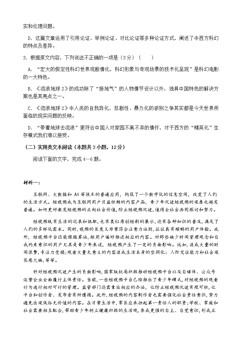 2022-2023学年四川省射洪中学高二下学期期中考试语文含解析03