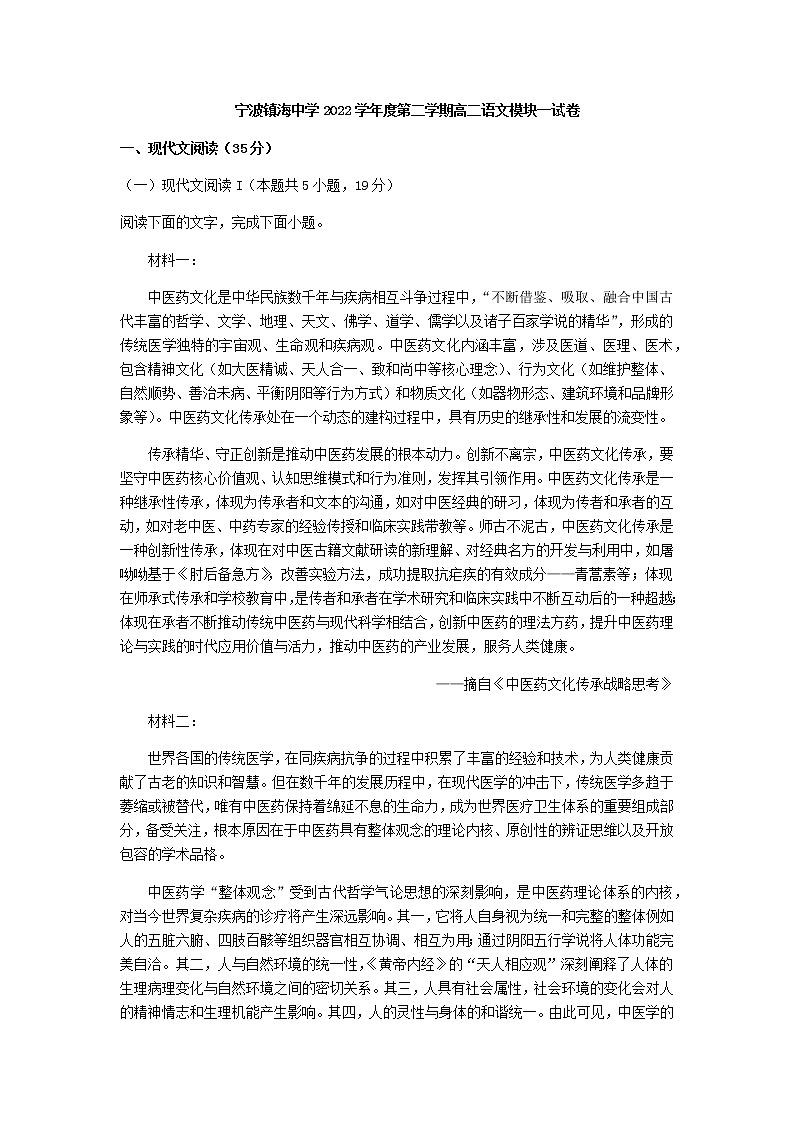 2022-2023学年浙江省宁波市镇海中学高二下学期期中考试语文试题含答案01