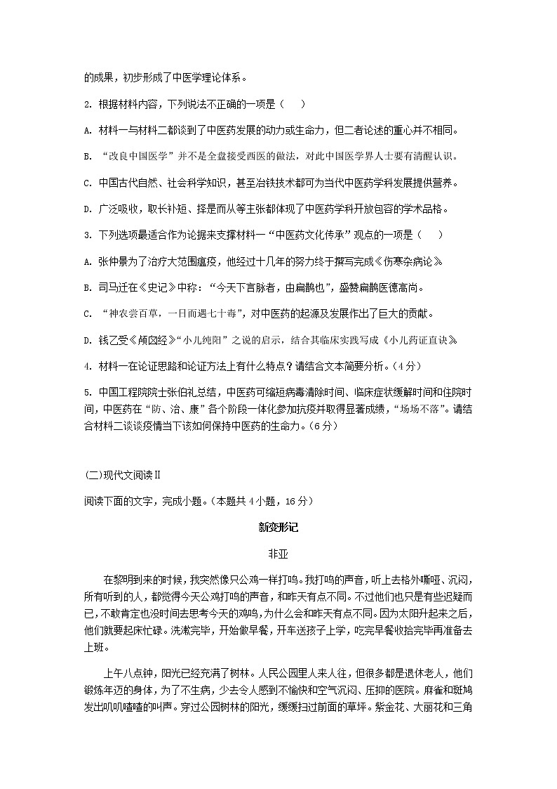 2022-2023学年浙江省宁波市镇海中学高二下学期期中考试语文试题含答案03