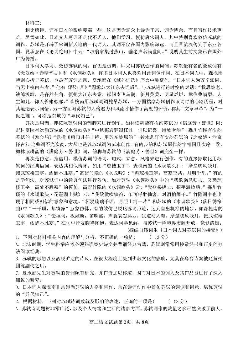 2022-2023学年浙江省台州市八校高二下学期期中联考语文试题PDF版含答案02