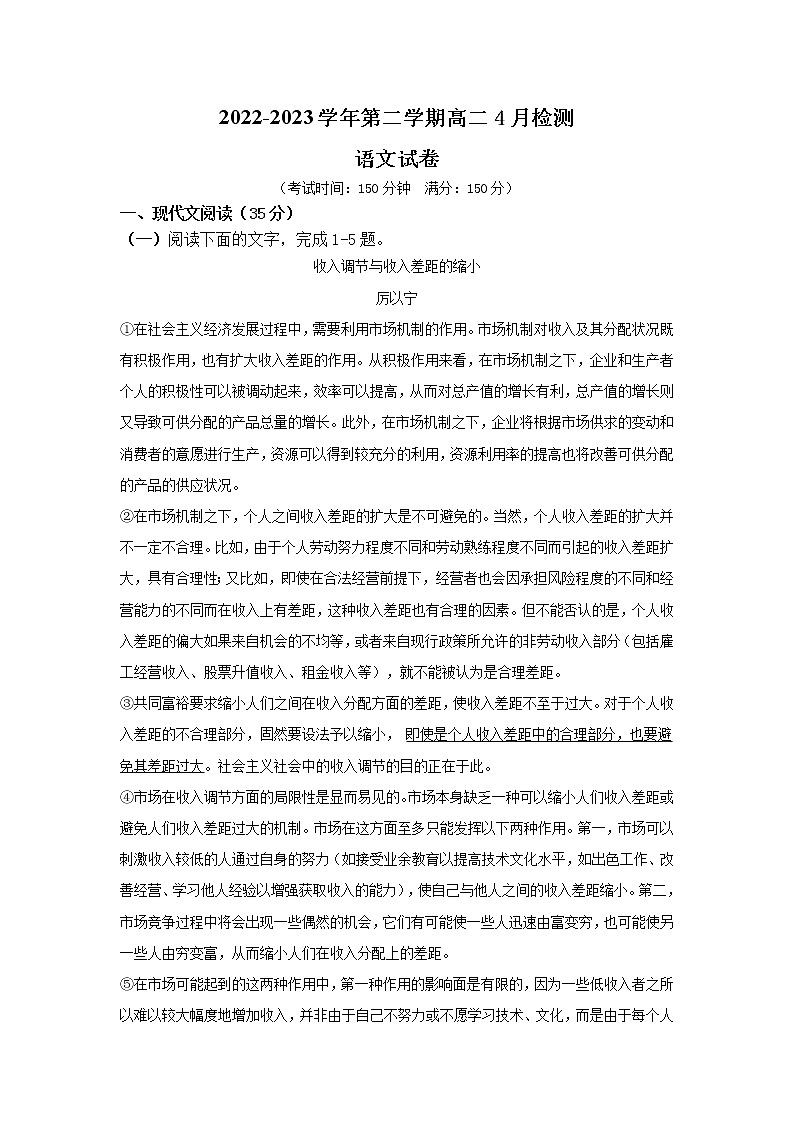 2022-2023学年安徽省定远中学高二下学期4月第一次检测语文试题含答案01