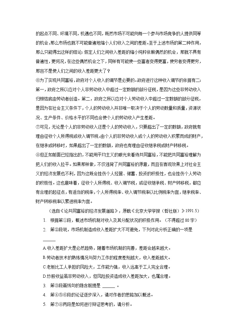 2022-2023学年安徽省定远中学高二下学期4月第一次检测语文试题含答案02