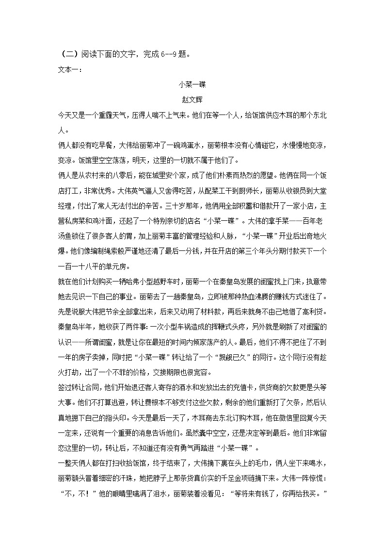 2022-2023学年安徽省定远中学高二下学期4月第一次检测语文试题含答案03