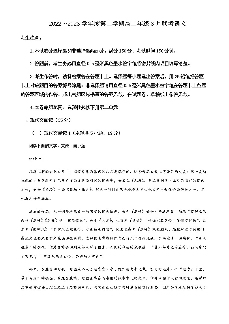 2022-2023学年安徽省皖北县中联盟高二下学期3月联考语文试题含解析01