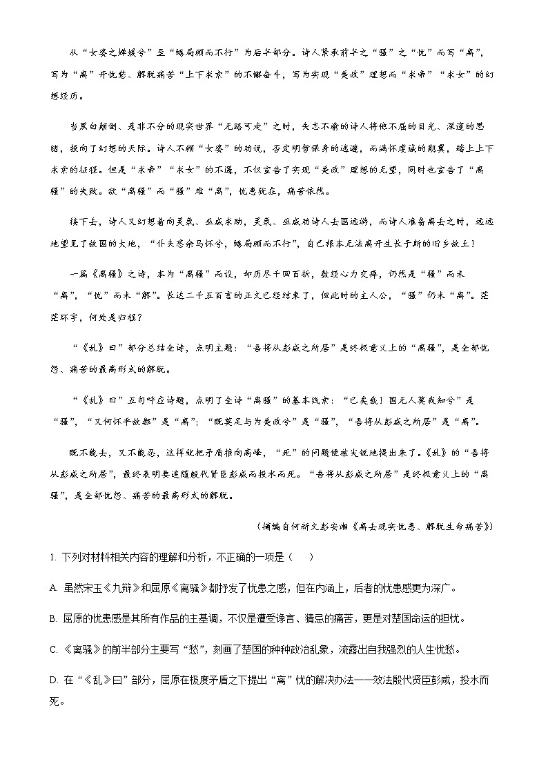 2022-2023学年安徽省皖北县中联盟高二下学期3月联考语文试题含解析03