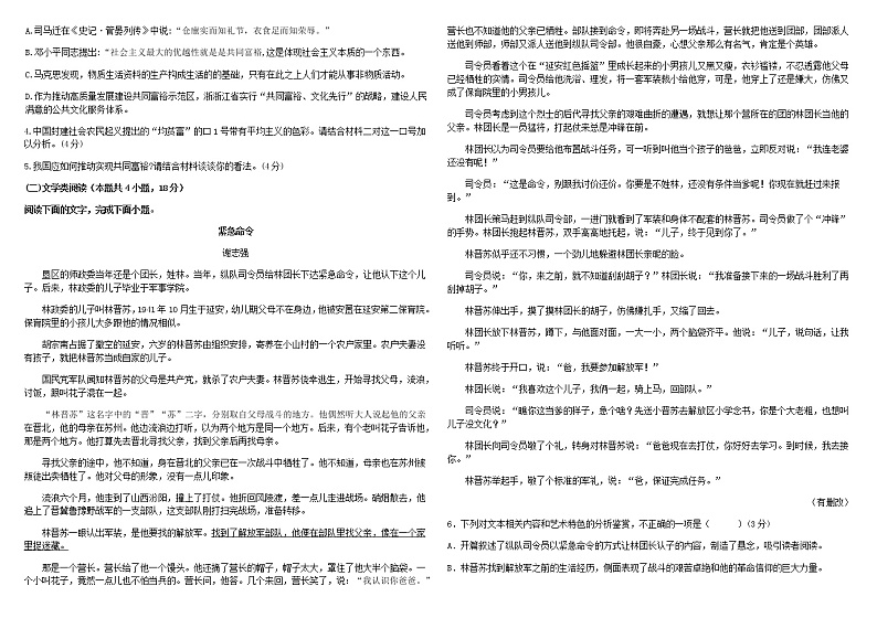 2022-2023学年河北省衡水中学高二下学期第二次调研语文试题含答案02