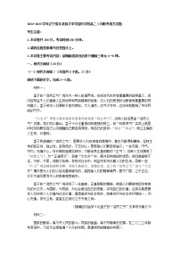 2022-2023学年辽宁省东北育才中学部分学校高二下学期4月联考语文试题含答案