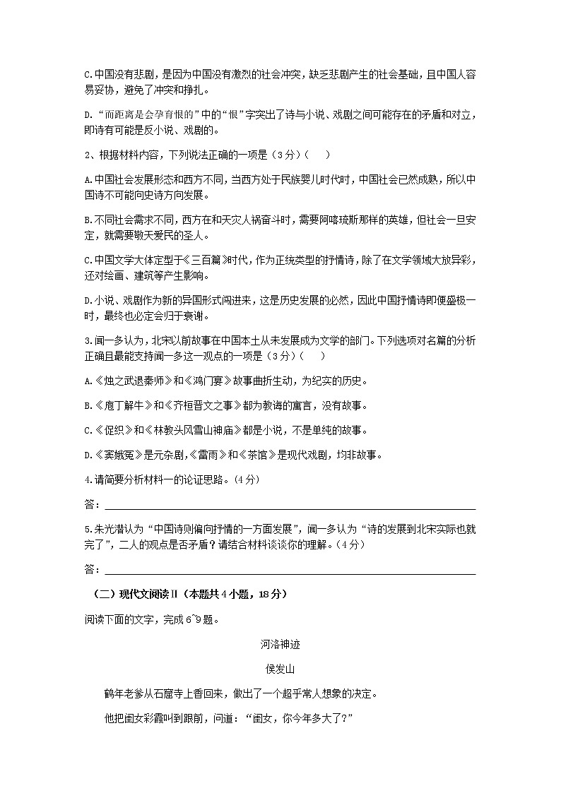 2022-2023学年辽宁省沈阳市第二中学高二下学期4月联考语文试题含答案第3页