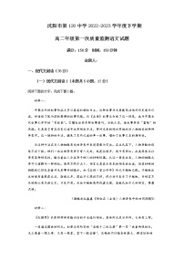 2022-2023学年辽宁省沈阳市一二〇中学高二下学期第一次质量监测语文试题含解析