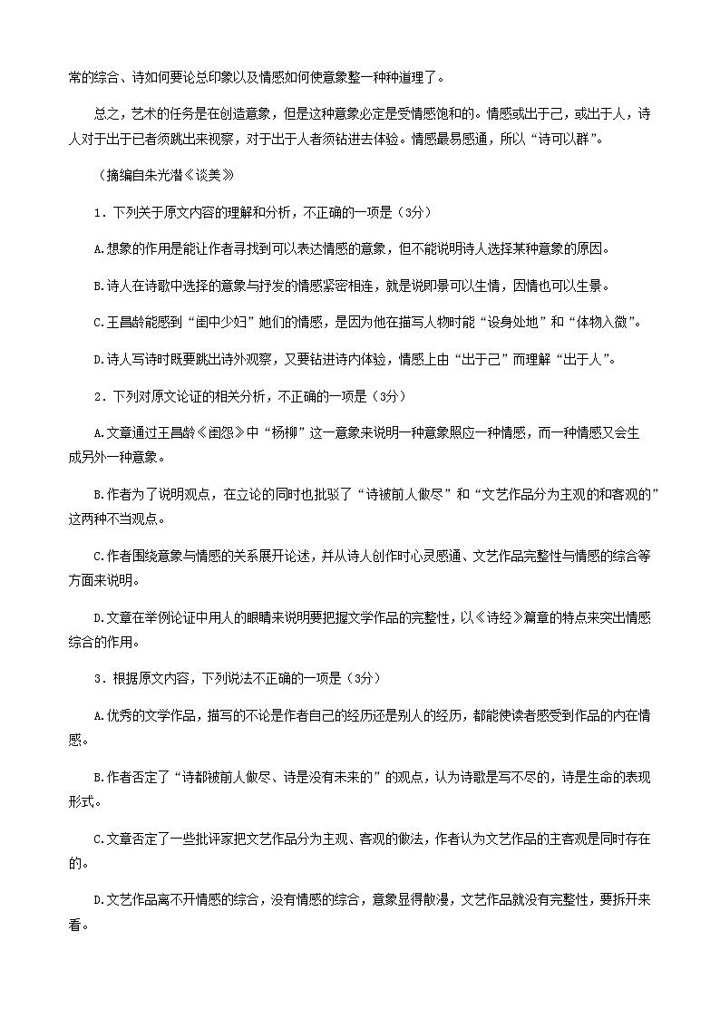 2022-2023学年四川省绵阳市南山中学高二下学期4月月中评估语文试题含解析第2页
