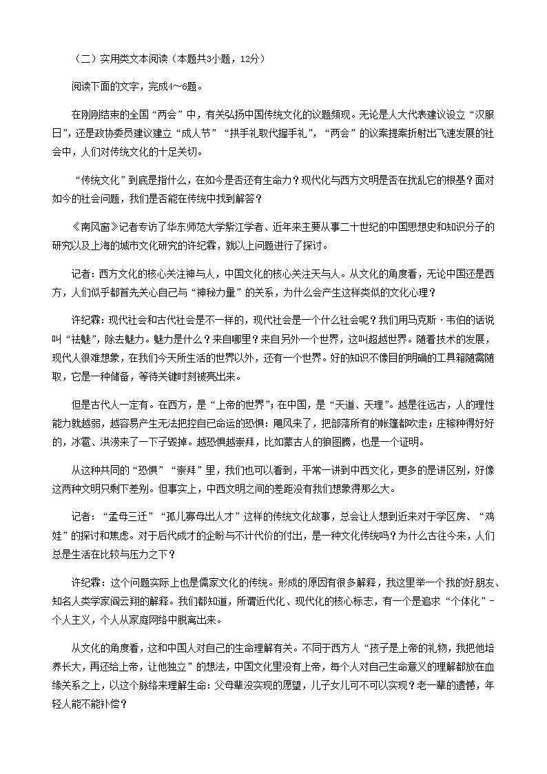 2022-2023学年四川省绵阳市南山中学高二下学期4月月中评估语文试题含解析第3页