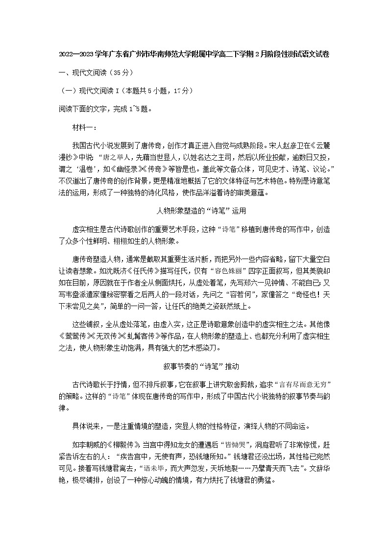 2022—2023学年广东省广州市华南师范大学附属中学高二下学期2月阶段性测试语文试卷含答案01