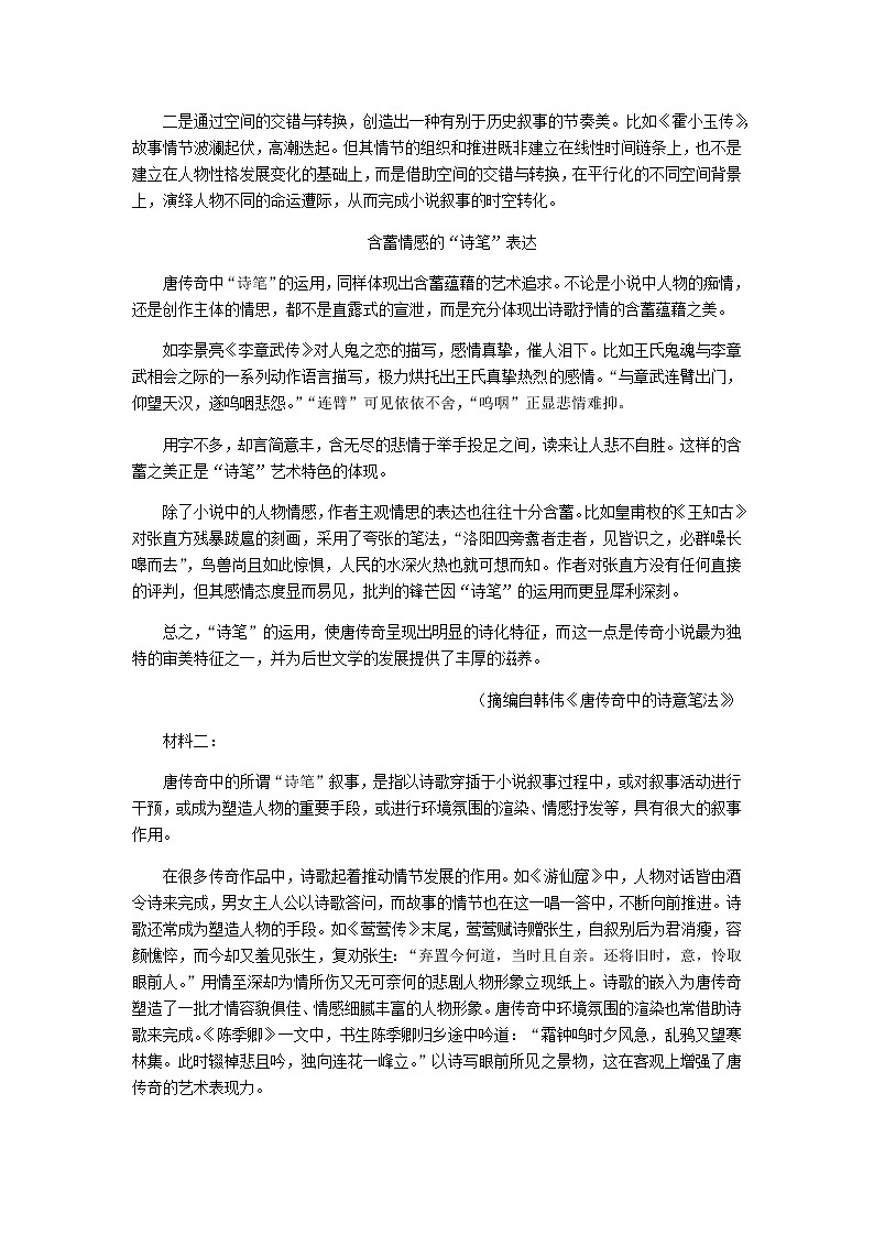 2022—2023学年广东省广州市华南师范大学附属中学高二下学期2月阶段性测试语文试卷含答案02