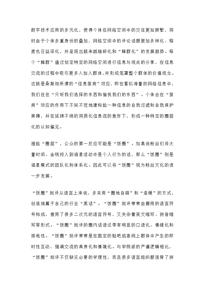 2023年江苏省四校高三下学期联考语文试题（含答案）02