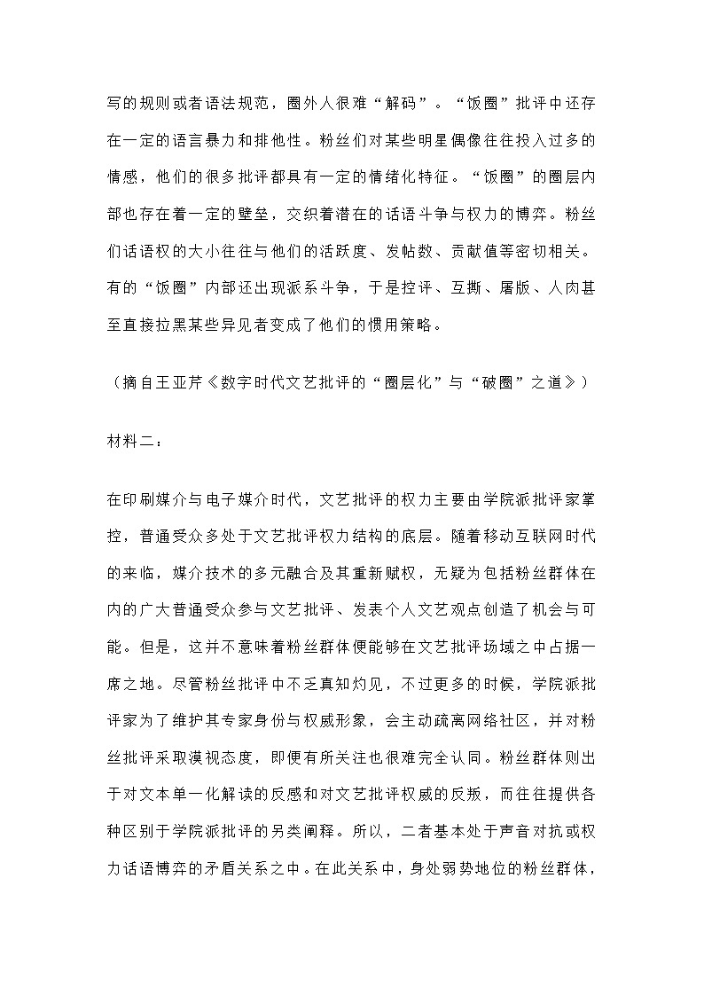 2023年江苏省四校高三下学期联考语文试题（含答案）03