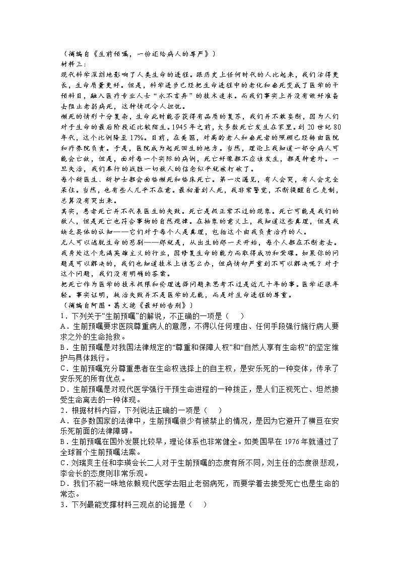 广东省汕头市潮南区2022-2023学年高二下学期期中语文试题含解析02