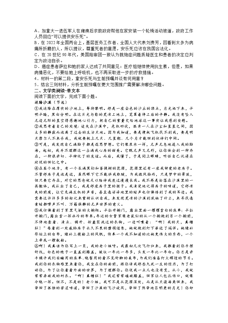 广东省汕头市潮南区2022-2023学年高二下学期期中语文试题含解析03