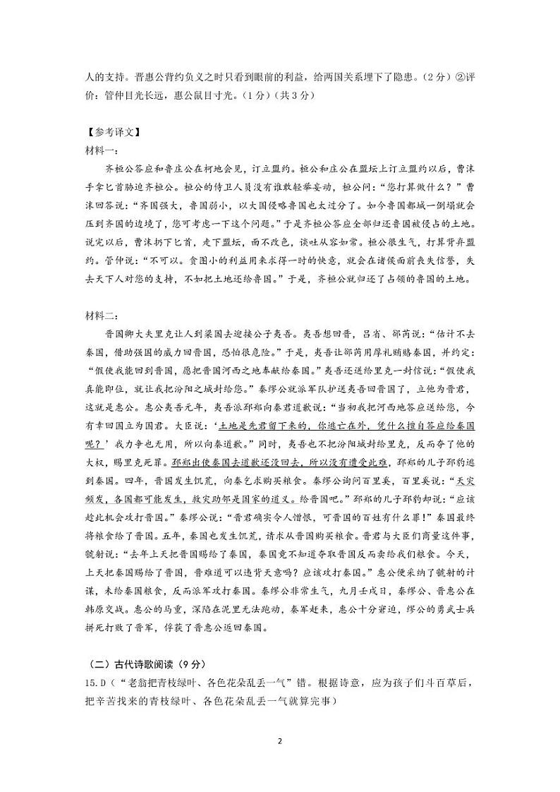昆明市第一中学2023届高三第九次考前适应性训练 语文试题及答案02