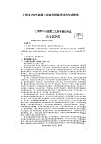 2023届江西省上饶市高三第二次高考模拟考试语文试题