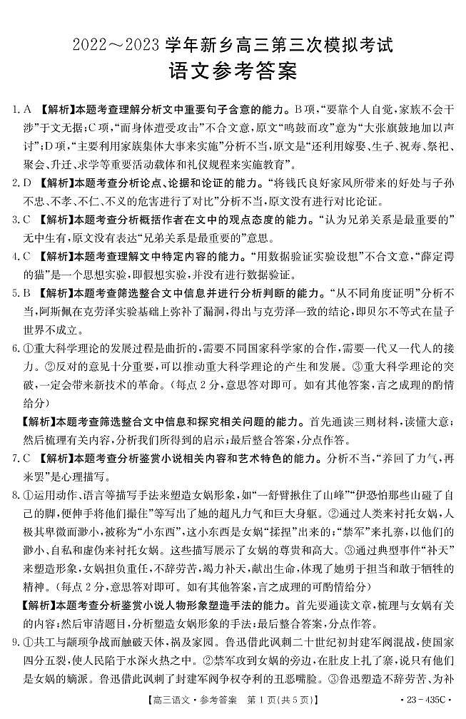 语文435C答案第1页