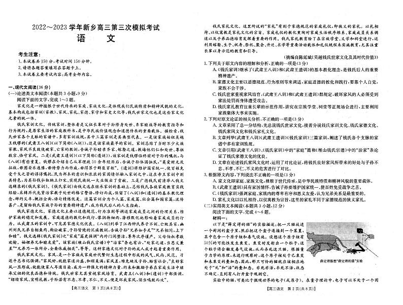 2022-2023新乡市三模语文试卷第1页