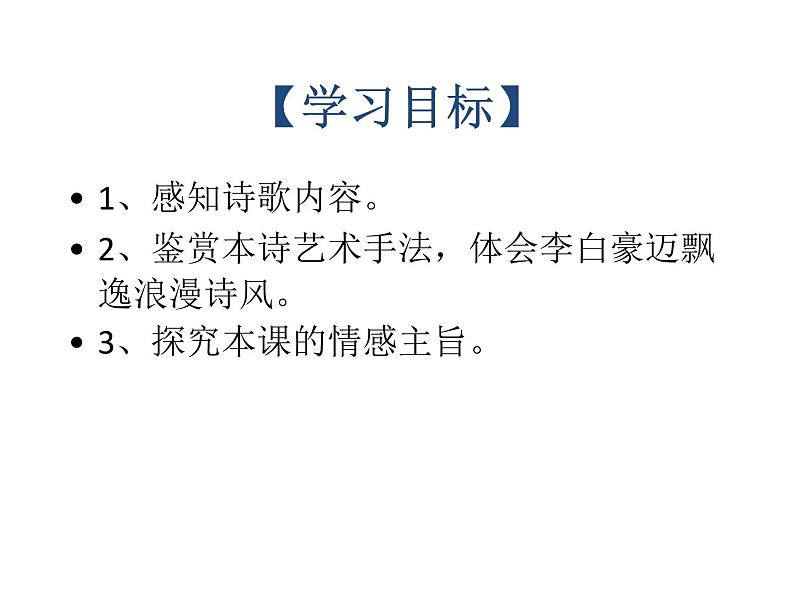 3.1《蜀道难》课件2022-2023学年统编版高中语文选择性必修下册03