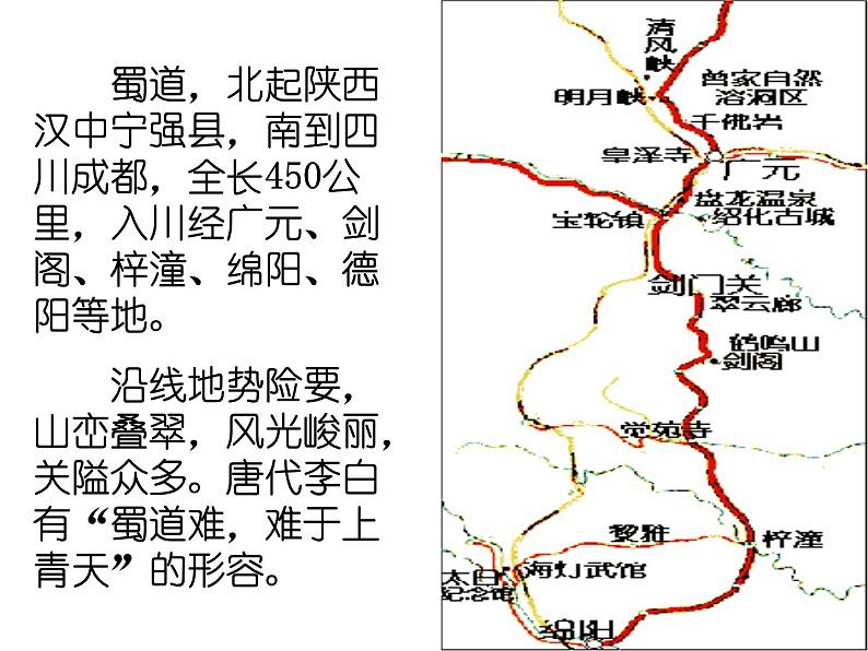 3.1《蜀道难》课件2022-2023学年统编版高中语文选择性必修下册04