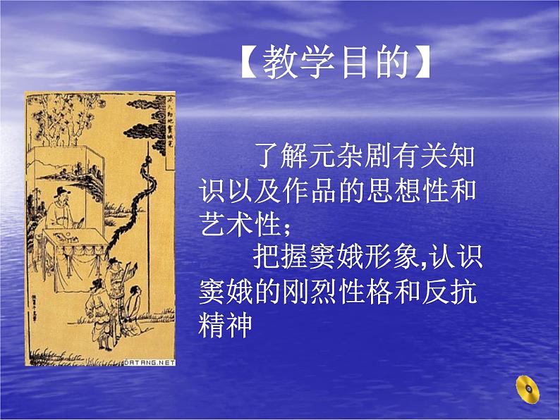 4.《窦娥冤（节选）》课件55张+2022-2023学年统编版高中语文必修下册第2页