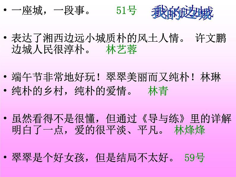 5.2《边城》课件44张+2022-2023学年统编版高中语文选择性必修下册第1页