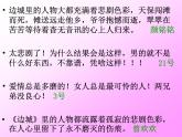 5.2《边城》课件2022-2023学年统编版高中语文选择性必修下册