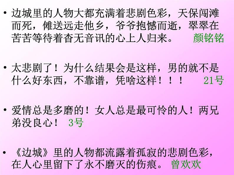 5.2《边城》课件44张+2022-2023学年统编版高中语文选择性必修下册第2页