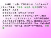 5.2《边城》课件2022-2023学年统编版高中语文选择性必修下册