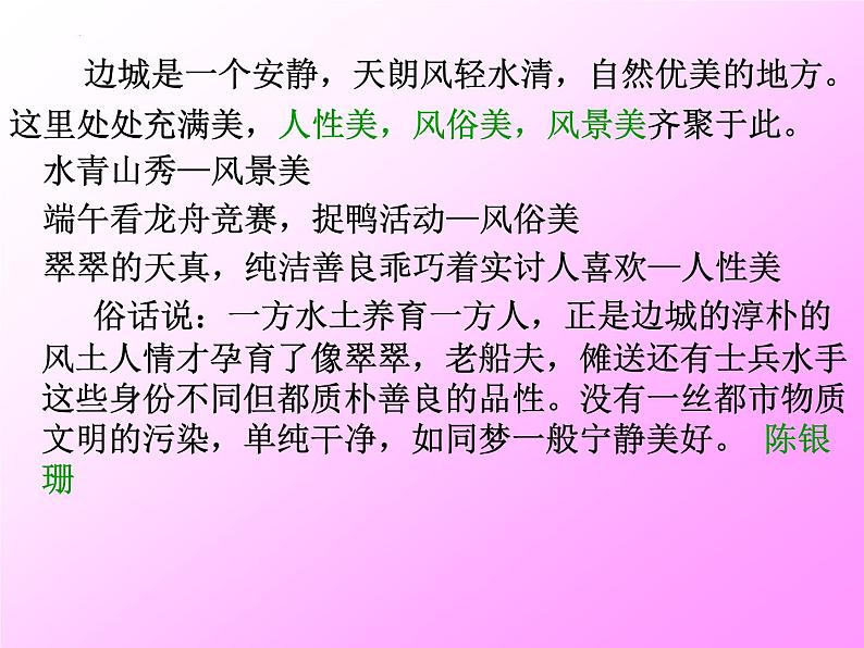 5.2《边城》课件44张+2022-2023学年统编版高中语文选择性必修下册第3页