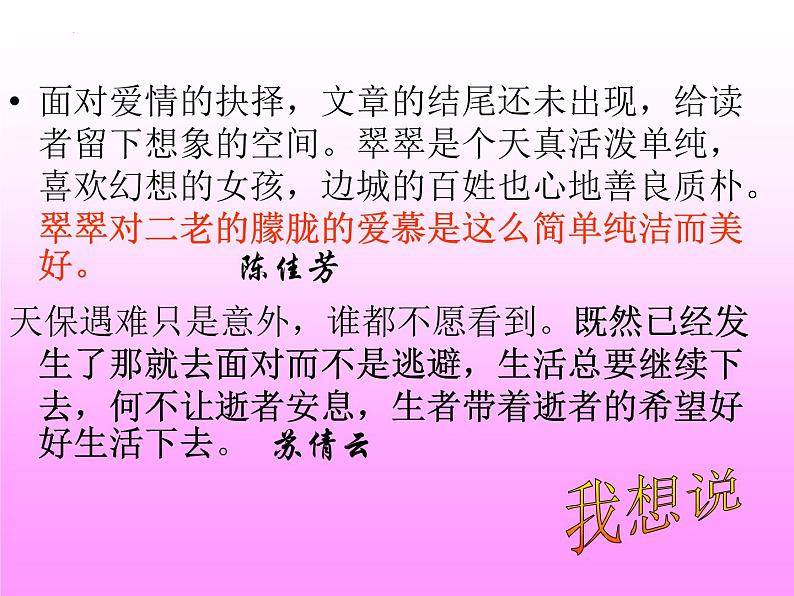 5.2《边城》课件44张+2022-2023学年统编版高中语文选择性必修下册第4页