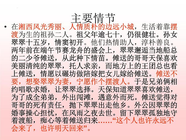 5.2《边城》课件44张+2022-2023学年统编版高中语文选择性必修下册第6页