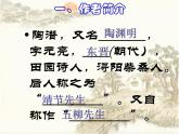 10.2《归去来兮辞（并序）》课件2022-2023学年统编版高中语文选择性必修下册
